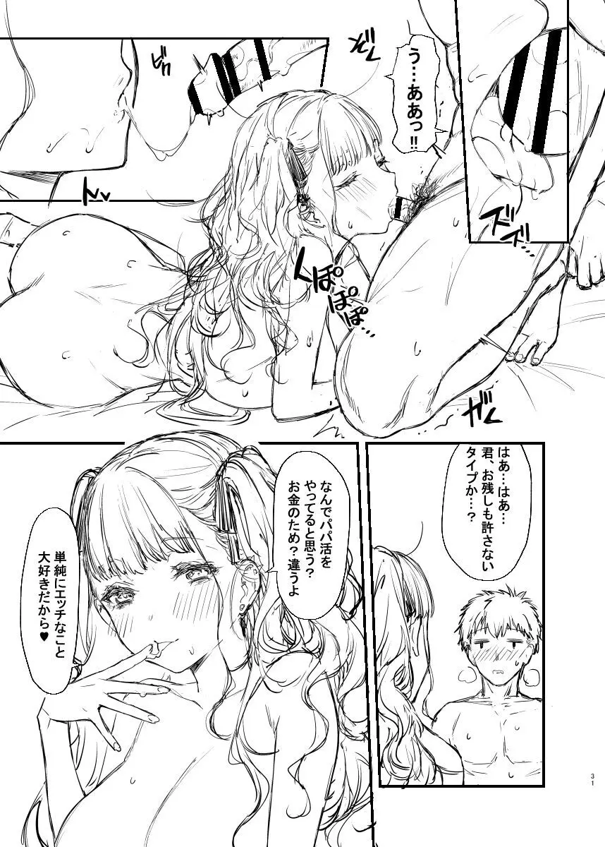 オリジナル本ラフ先行バージョン - page30