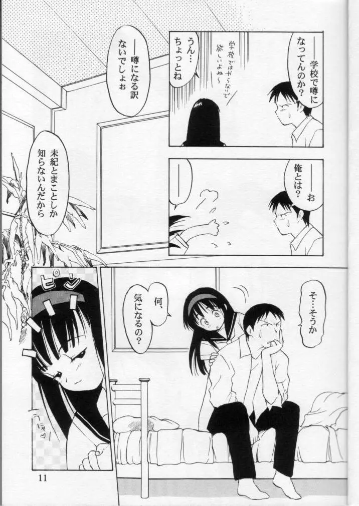 LIE II 最初のXXX - page10