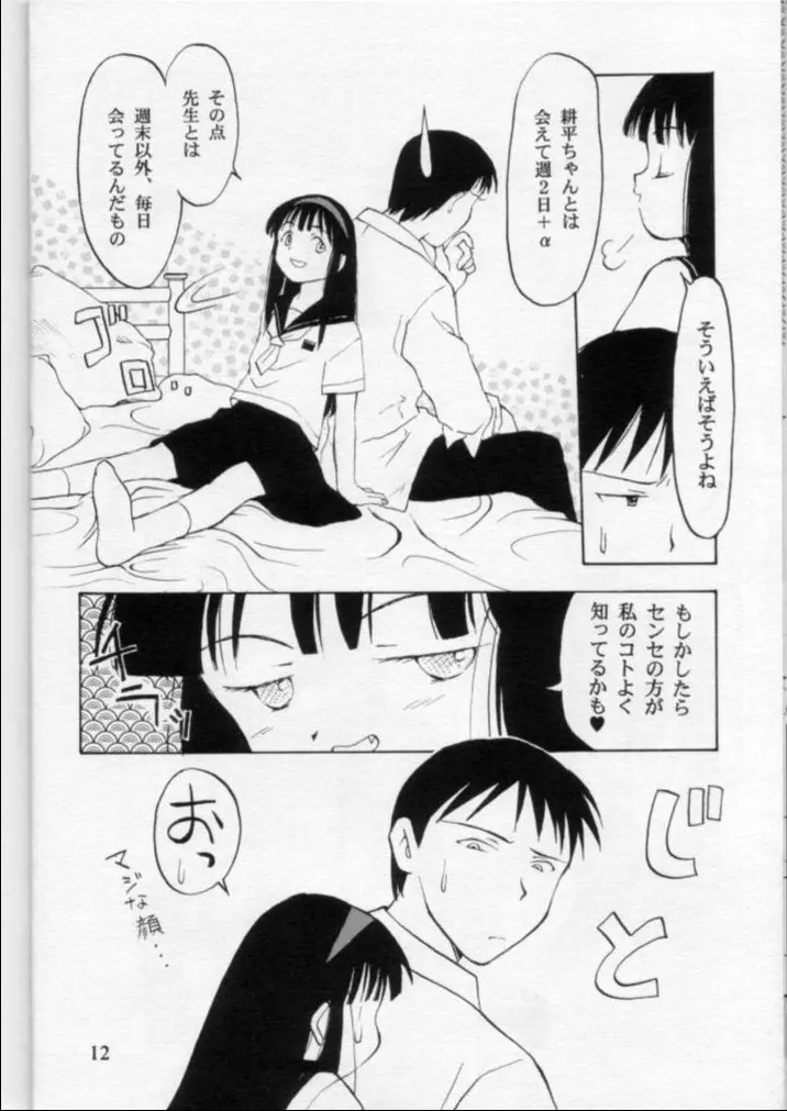 LIE II 最初のXXX - page11