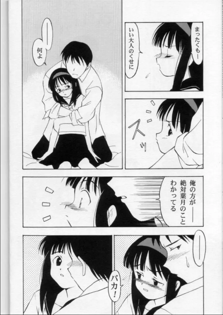 LIE II 最初のXXX - page13