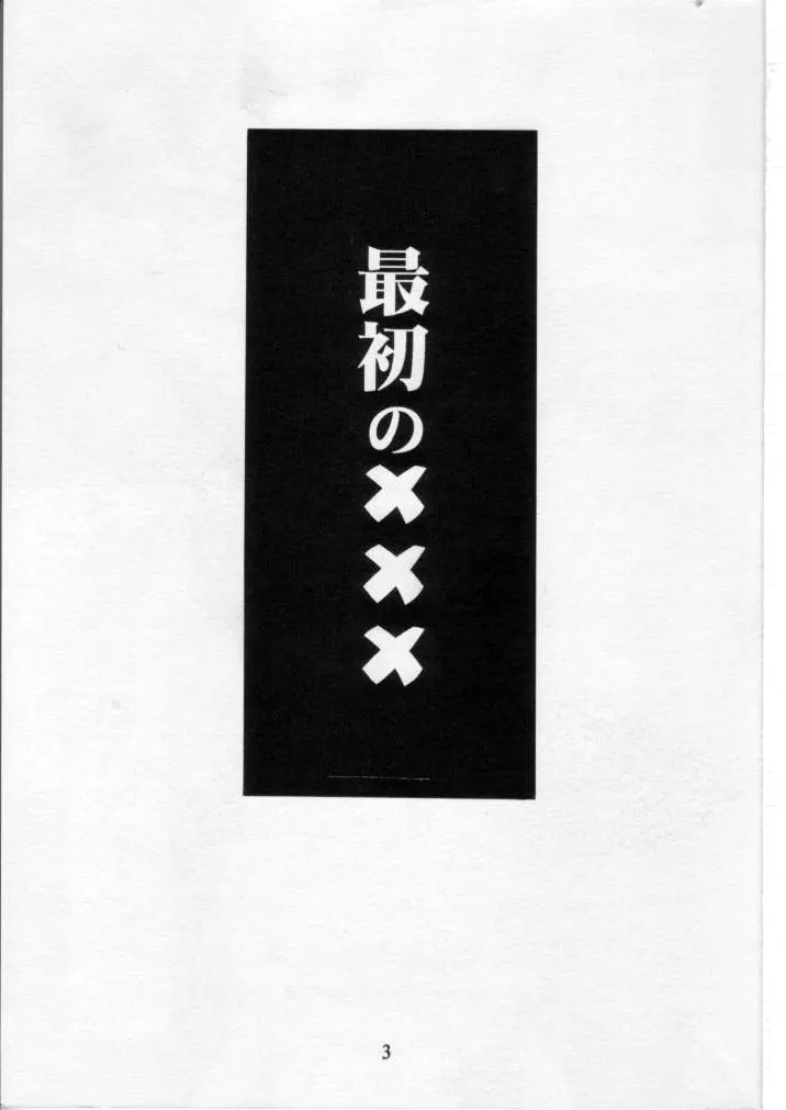 LIE II 最初のXXX - page2