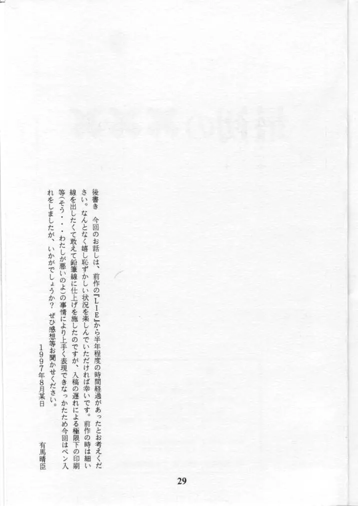 LIE II 最初のXXX - page28