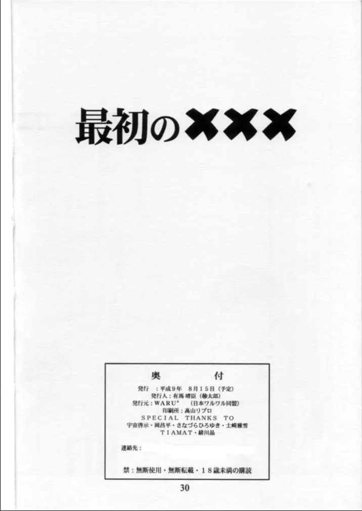 LIE II 最初のXXX - page29