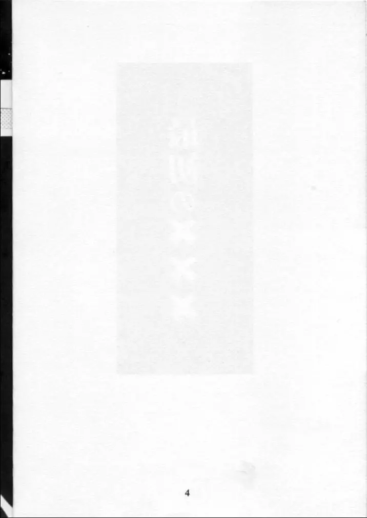 LIE II 最初のXXX - page3