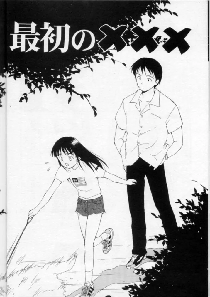 LIE II 最初のXXX - page7