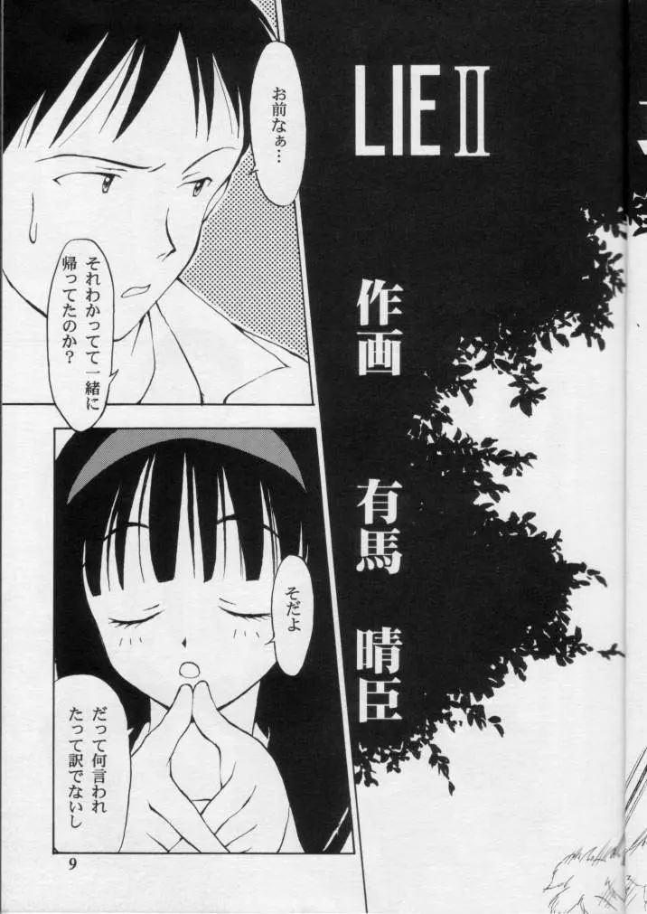LIE II 最初のXXX - page8