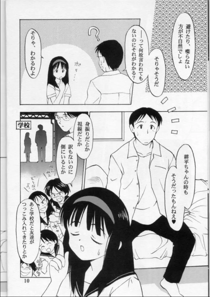 LIE II 最初のXXX - page9