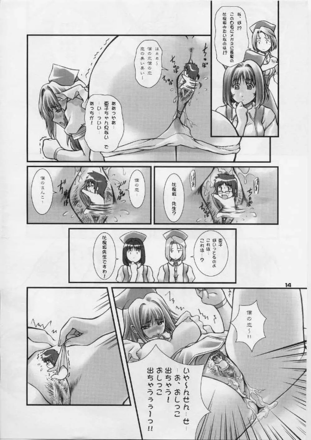 オレの墓場はMATの上だっ！ - page13