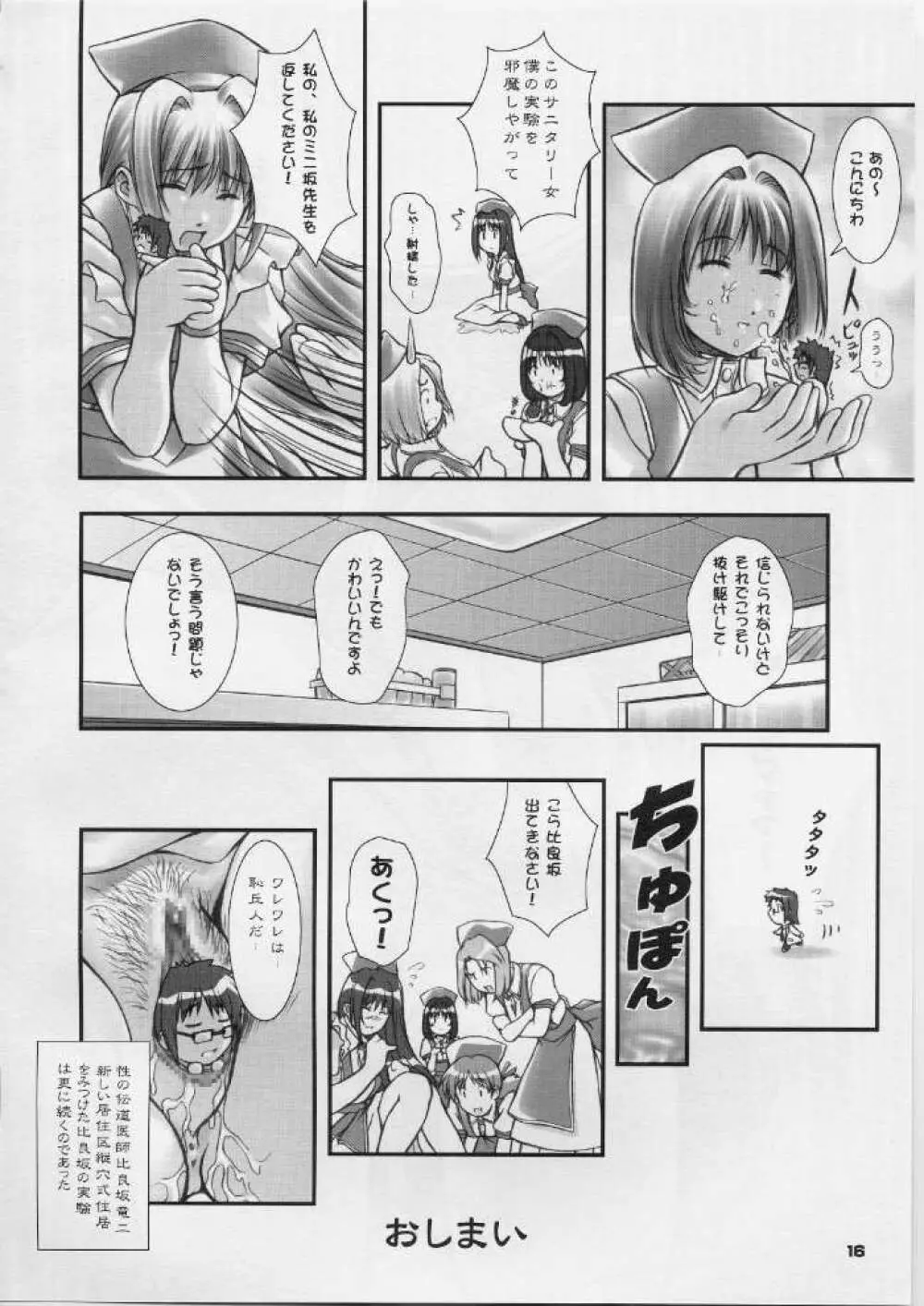オレの墓場はMATの上だっ！ - page15