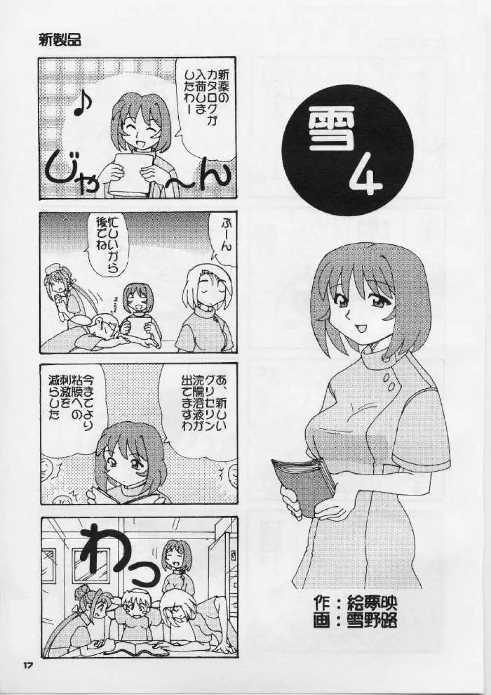 オレの墓場はMATの上だっ！ - page16