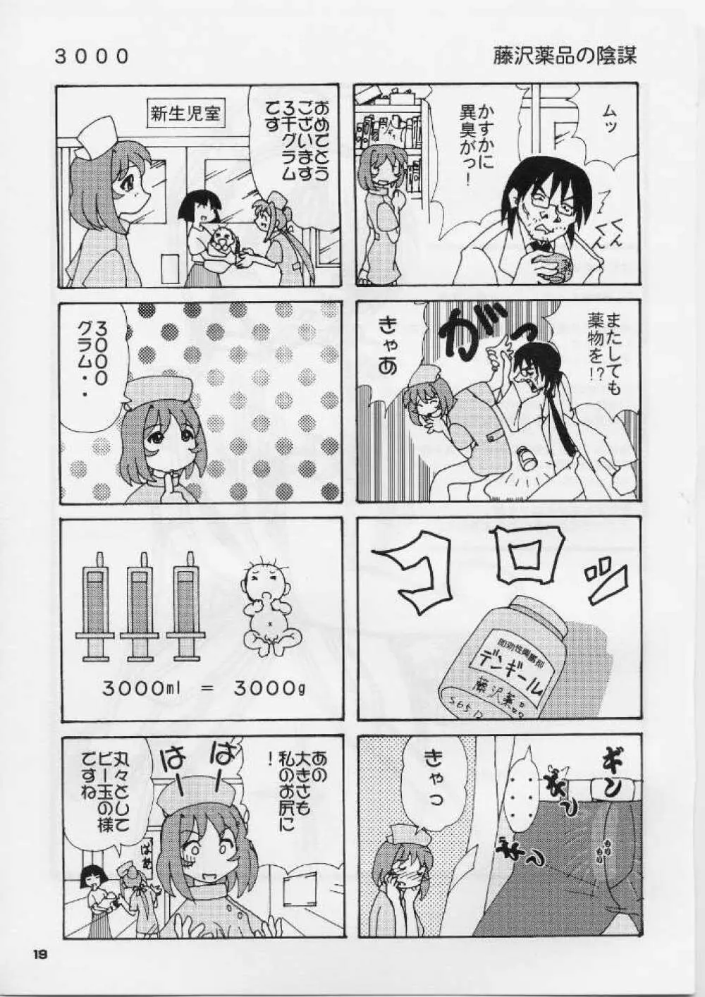 オレの墓場はMATの上だっ！ - page18