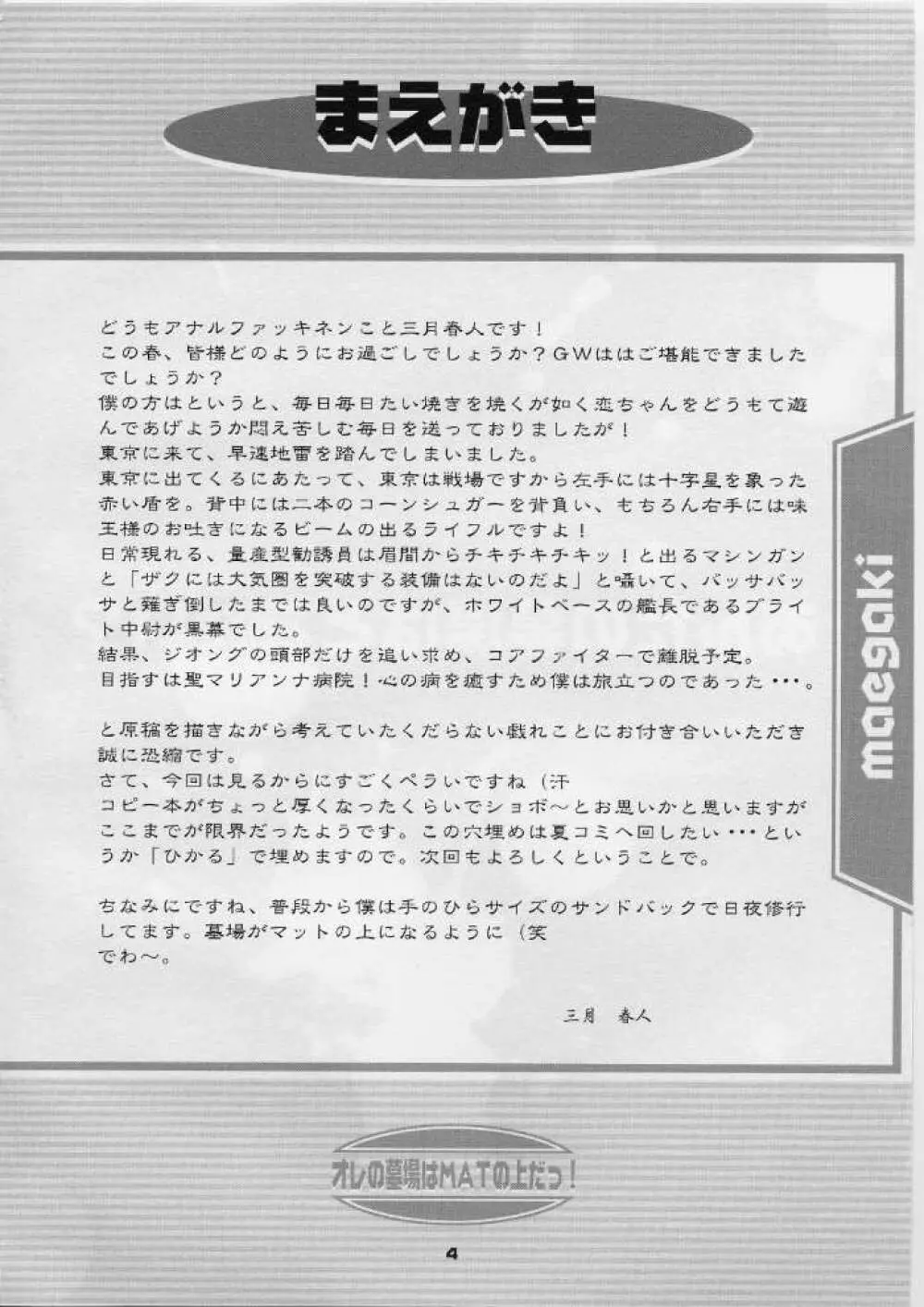 オレの墓場はMATの上だっ！ - page3
