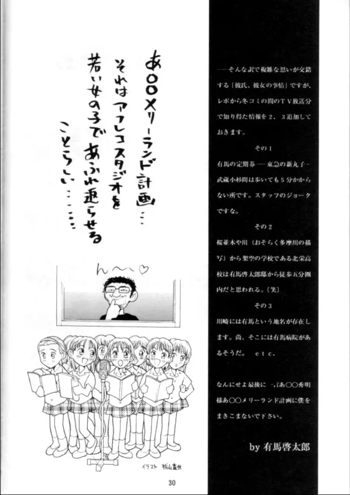 LIE III His Position / Her Situation - page28