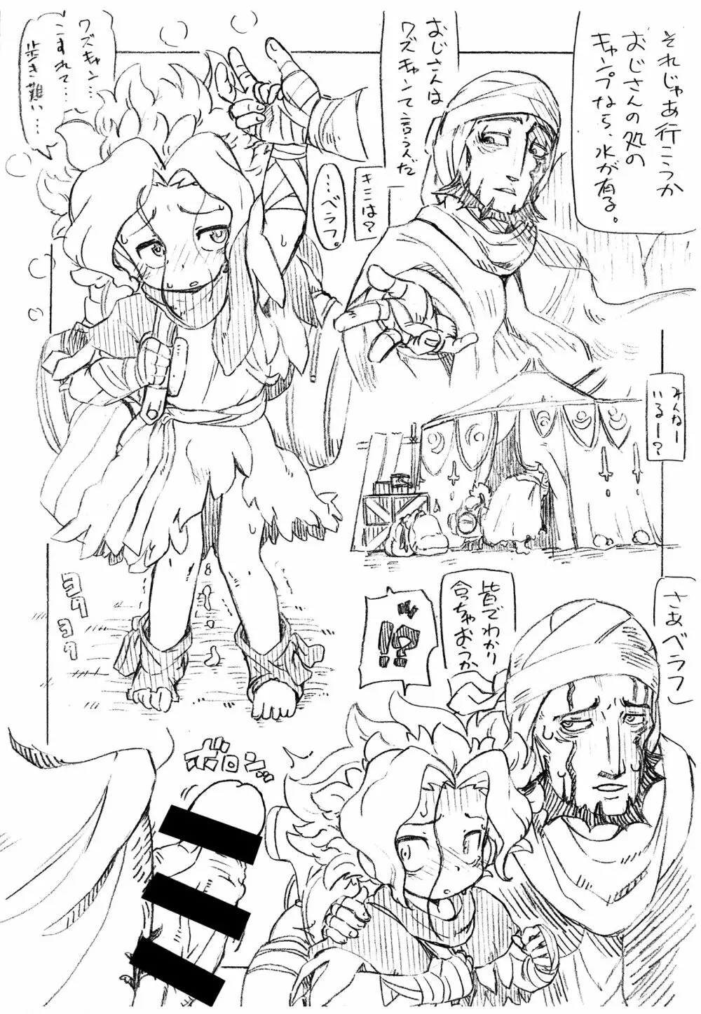 旅に出たなら．．． - page4