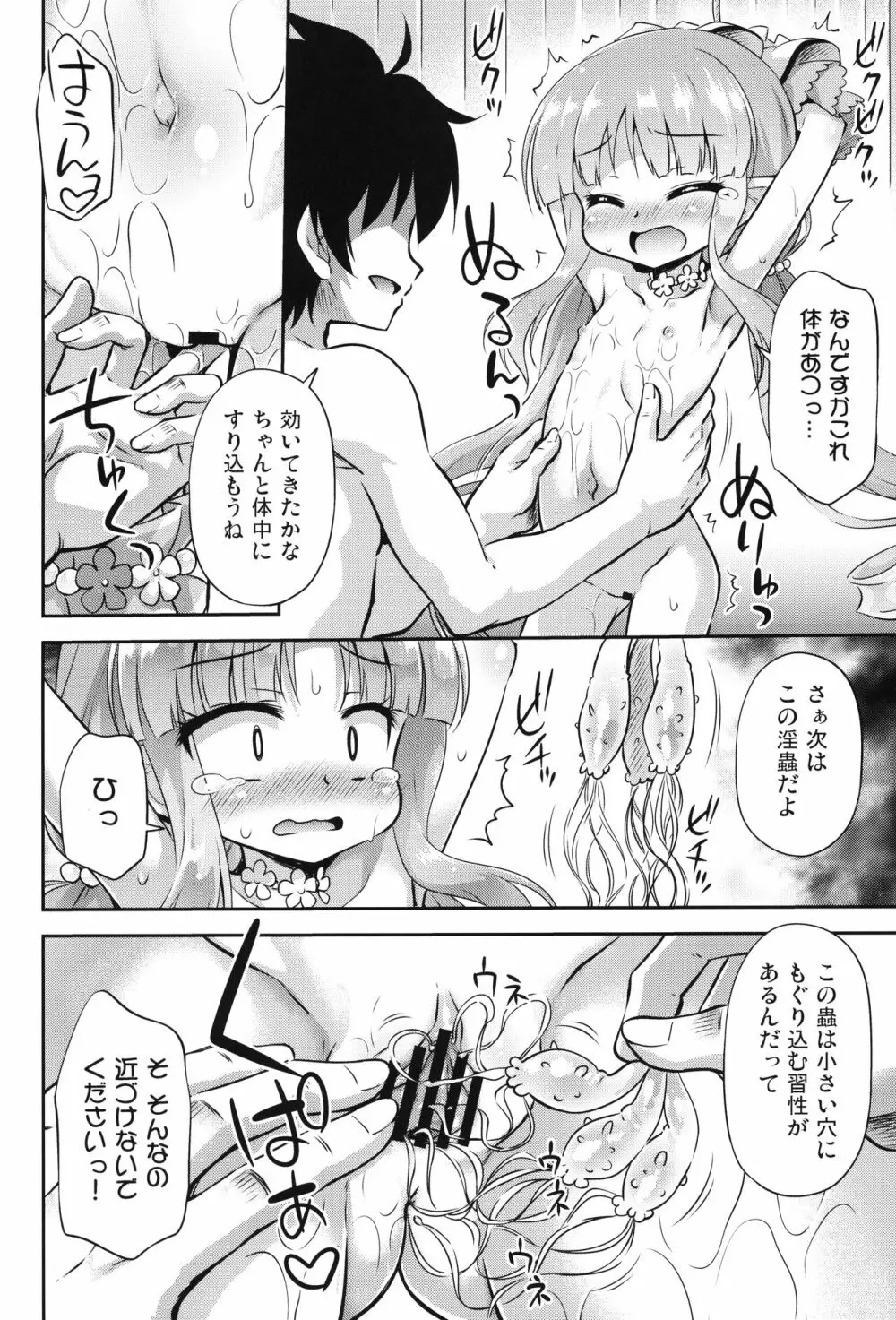 夏はへんたいふしんしゃの季節 - page7