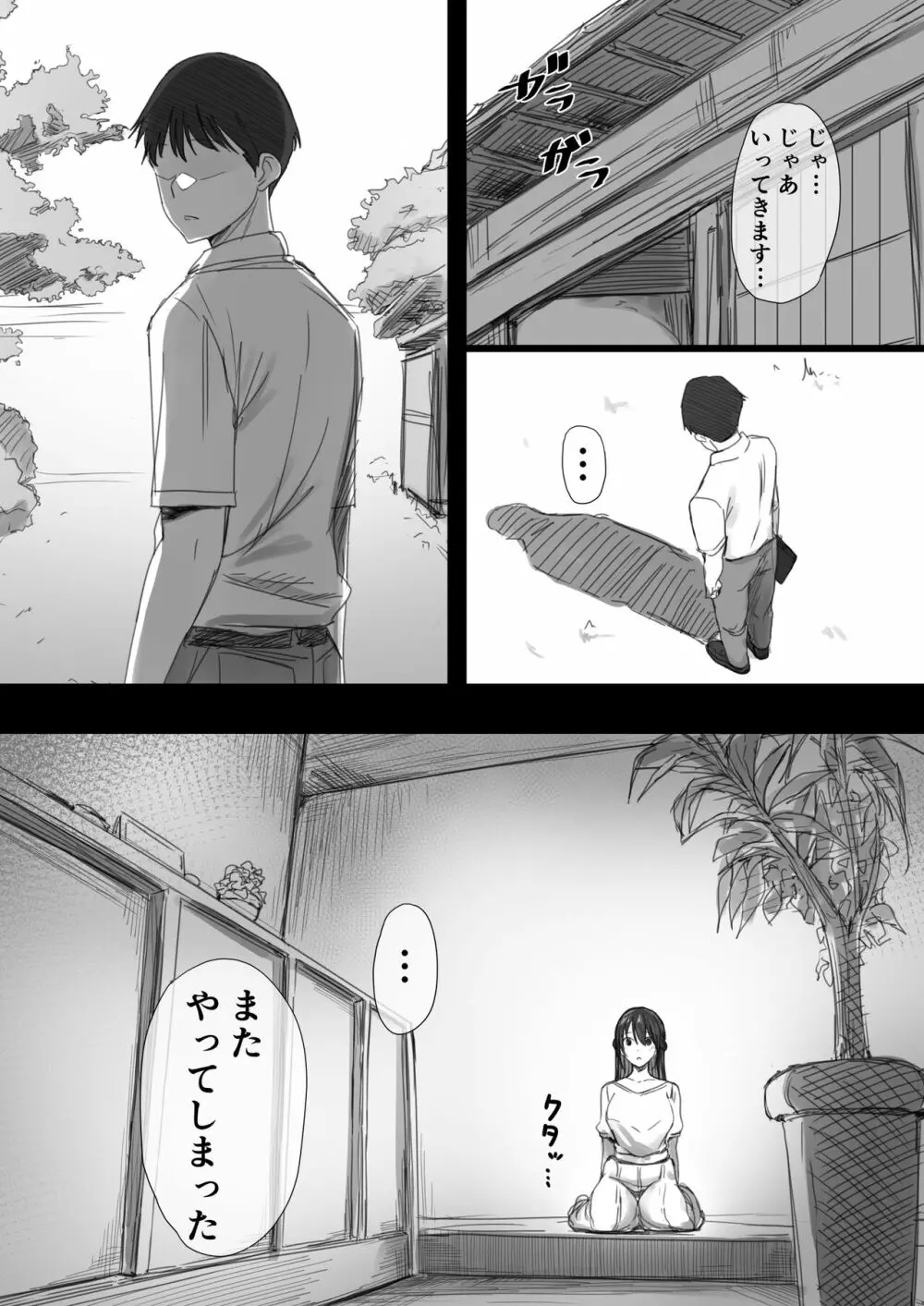 気が強い清楚な人妻令嬢が寝取られるまでの一部始終II - page10
