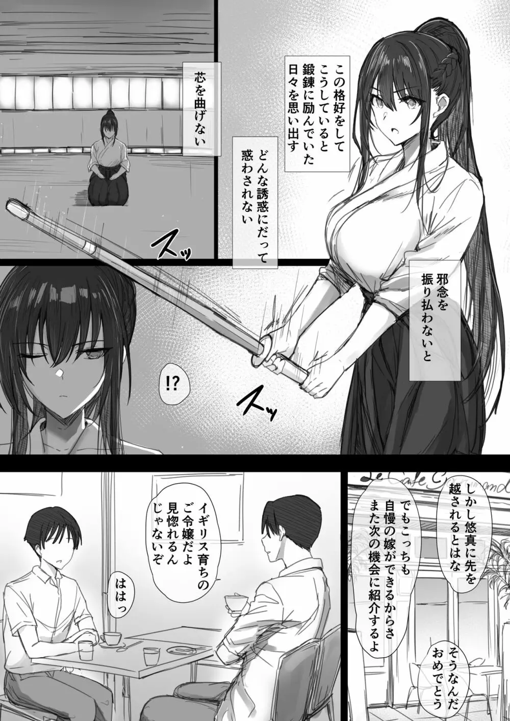 気が強い清楚な人妻令嬢が寝取られるまでの一部始終II - page12
