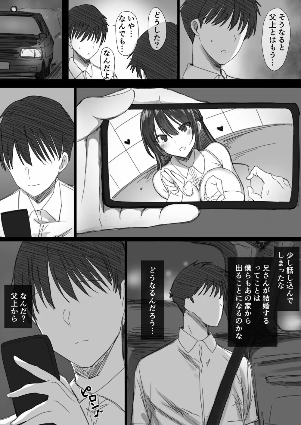 気が強い清楚な人妻令嬢が寝取られるまでの一部始終II - page13