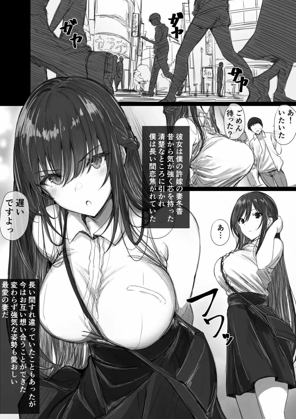 気が強い清楚な人妻令嬢が寝取られるまでの一部始終II - page2