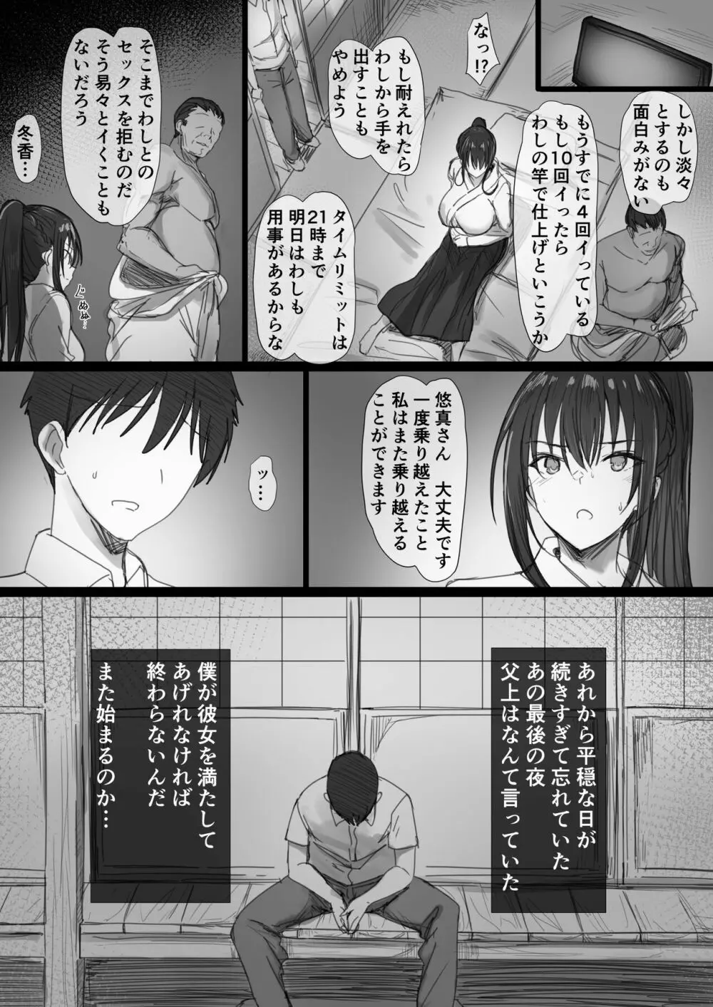 気が強い清楚な人妻令嬢が寝取られるまでの一部始終II - page24
