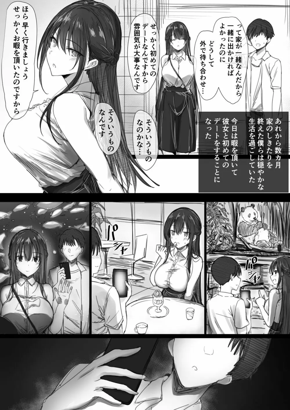 気が強い清楚な人妻令嬢が寝取られるまでの一部始終II - page3