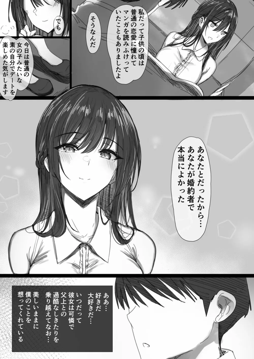 気が強い清楚な人妻令嬢が寝取られるまでの一部始終II - page5