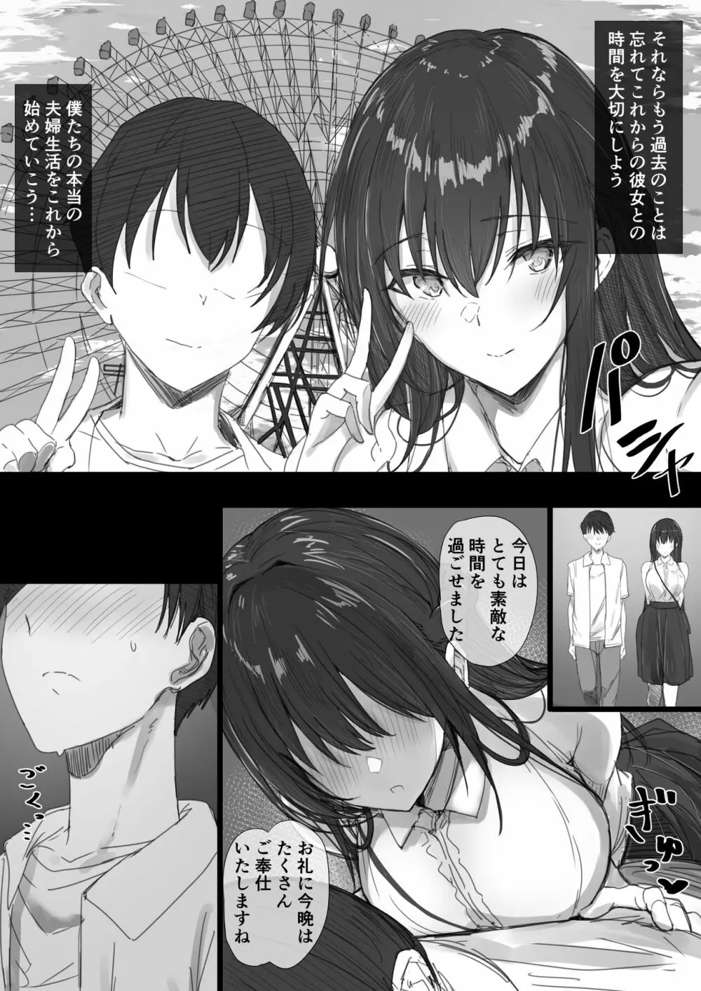 気が強い清楚な人妻令嬢が寝取られるまでの一部始終II - page6
