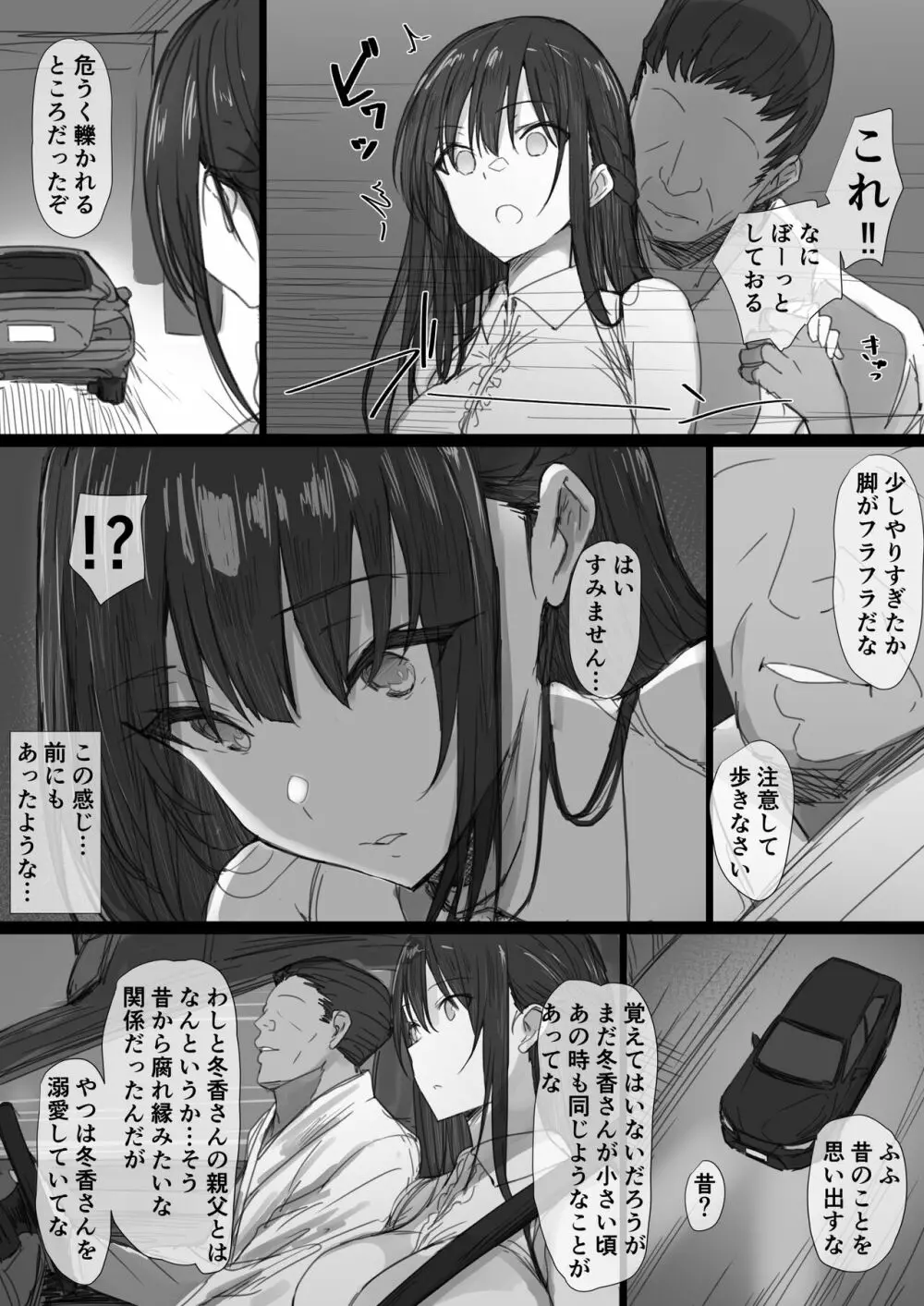 気が強い清楚な人妻令嬢が寝取られるまでの一部始終II - page69
