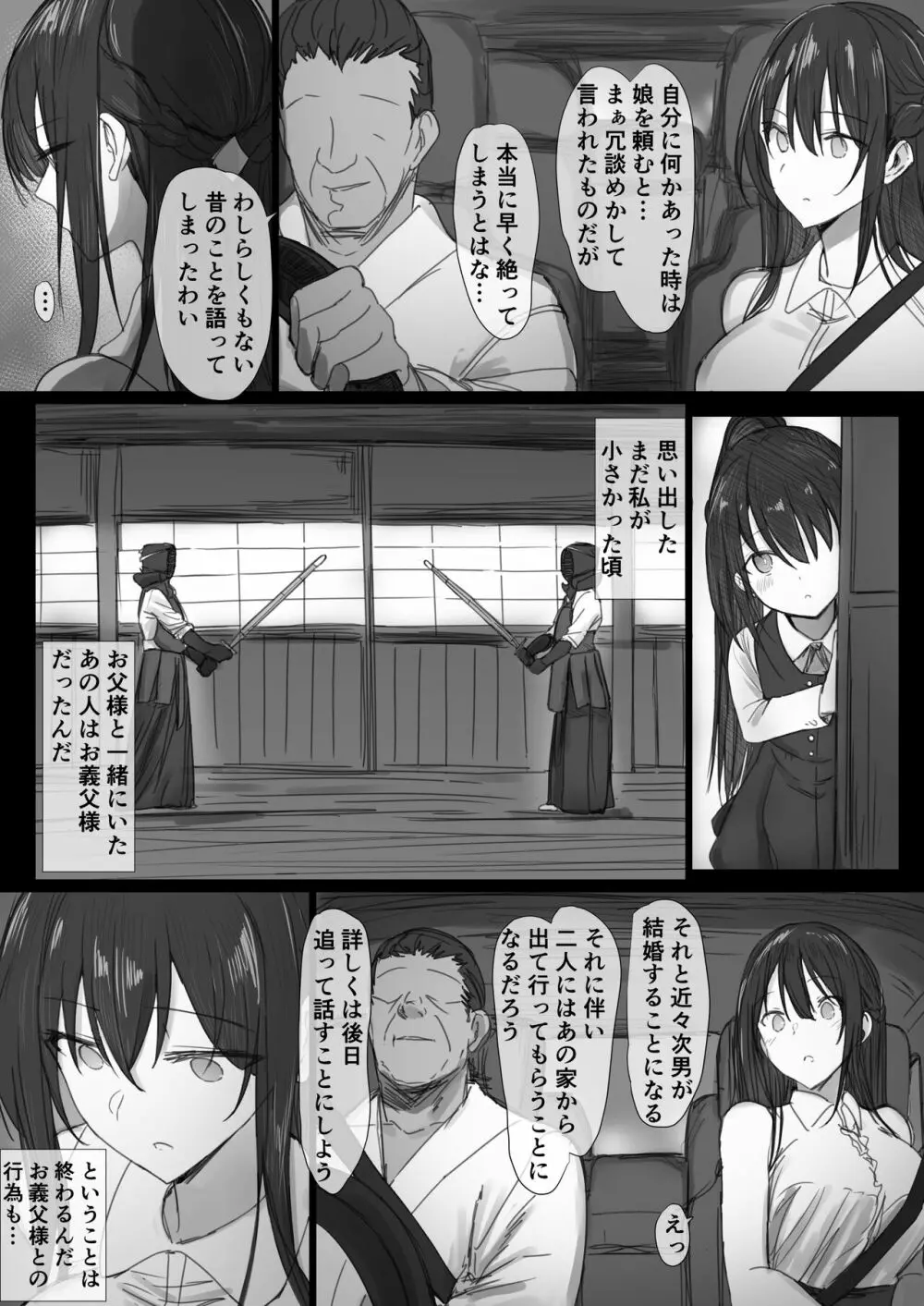 気が強い清楚な人妻令嬢が寝取られるまでの一部始終II - page70