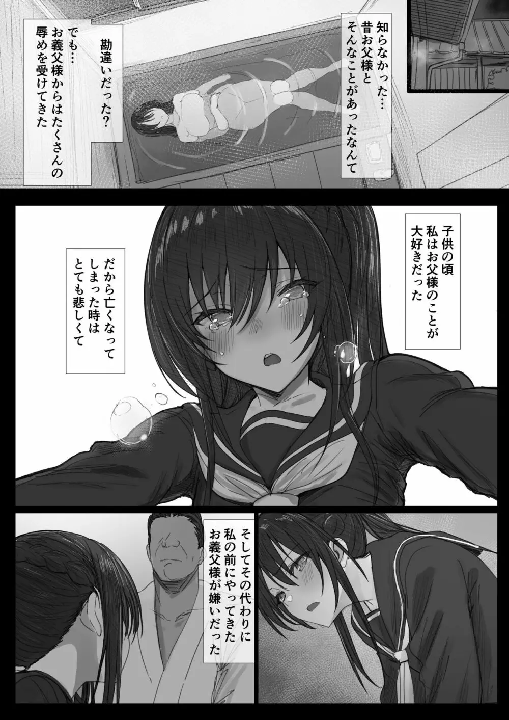 気が強い清楚な人妻令嬢が寝取られるまでの一部始終II - page71