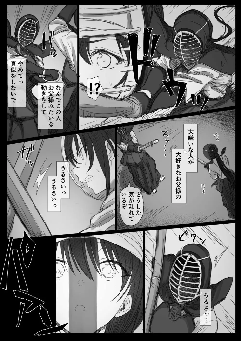 気が強い清楚な人妻令嬢が寝取られるまでの一部始終II - page73