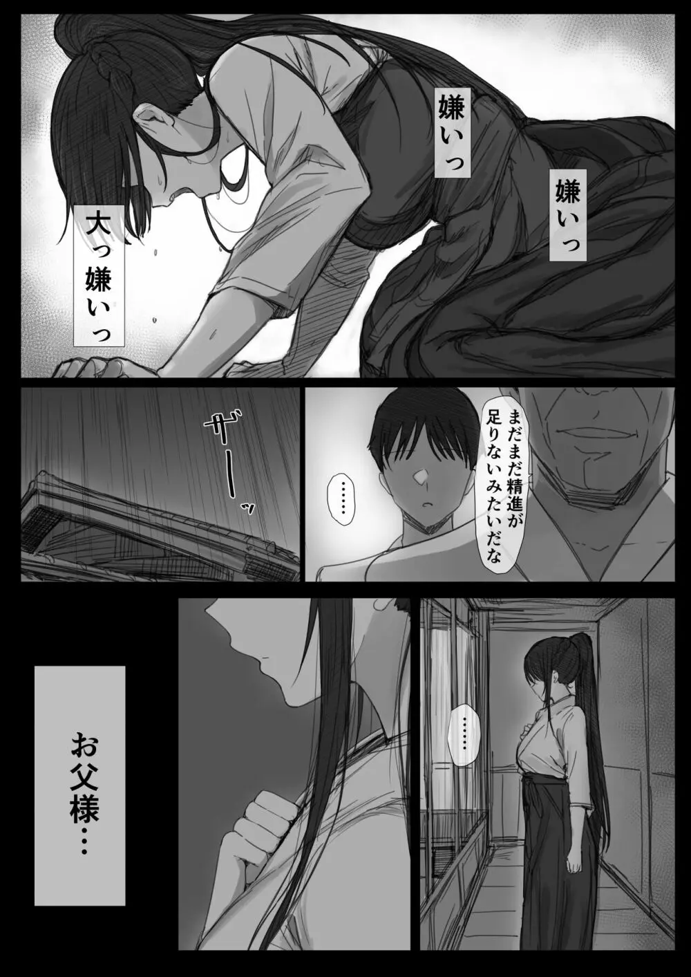 気が強い清楚な人妻令嬢が寝取られるまでの一部始終II - page74