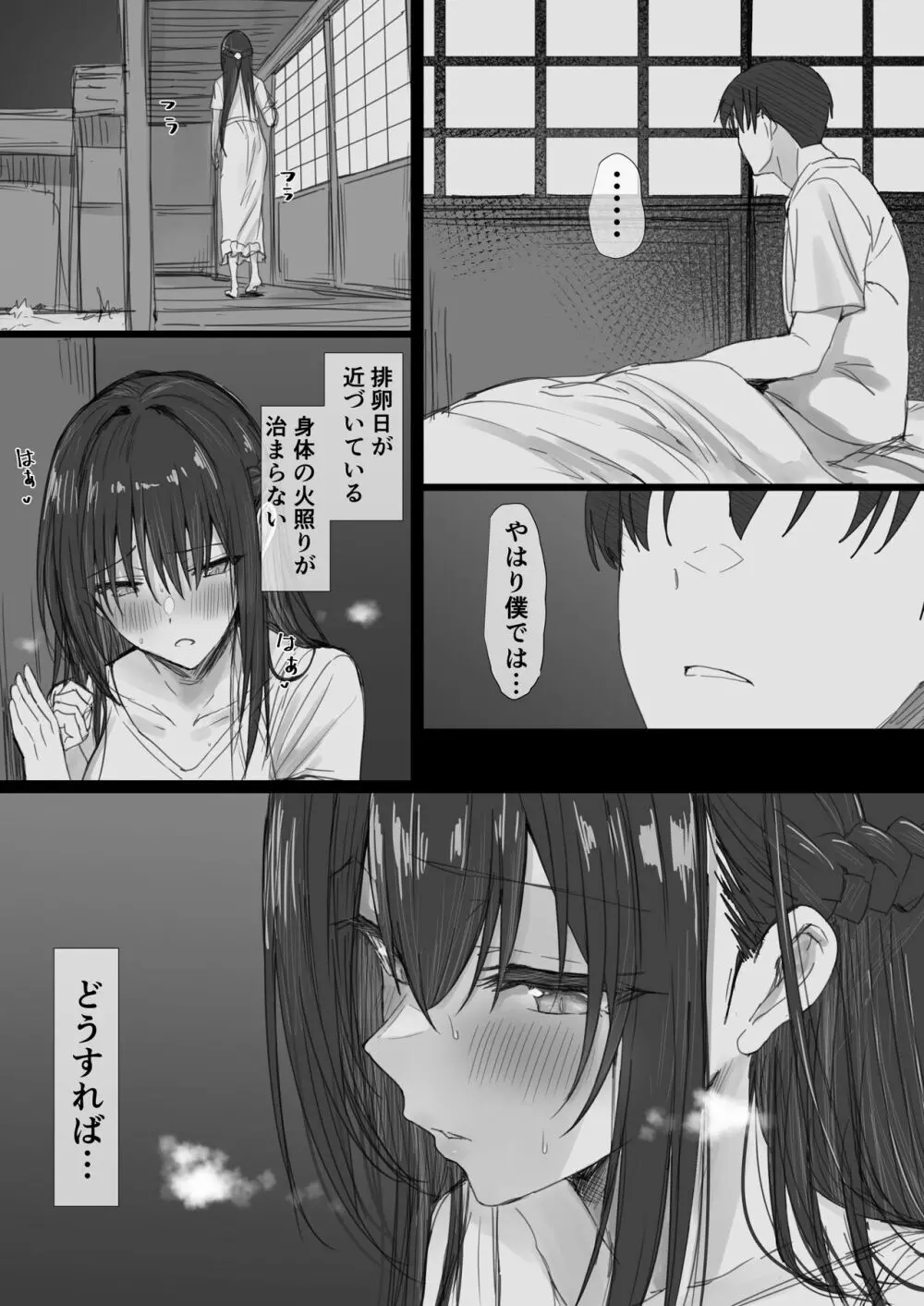 気が強い清楚な人妻令嬢が寝取られるまでの一部始終II - page75