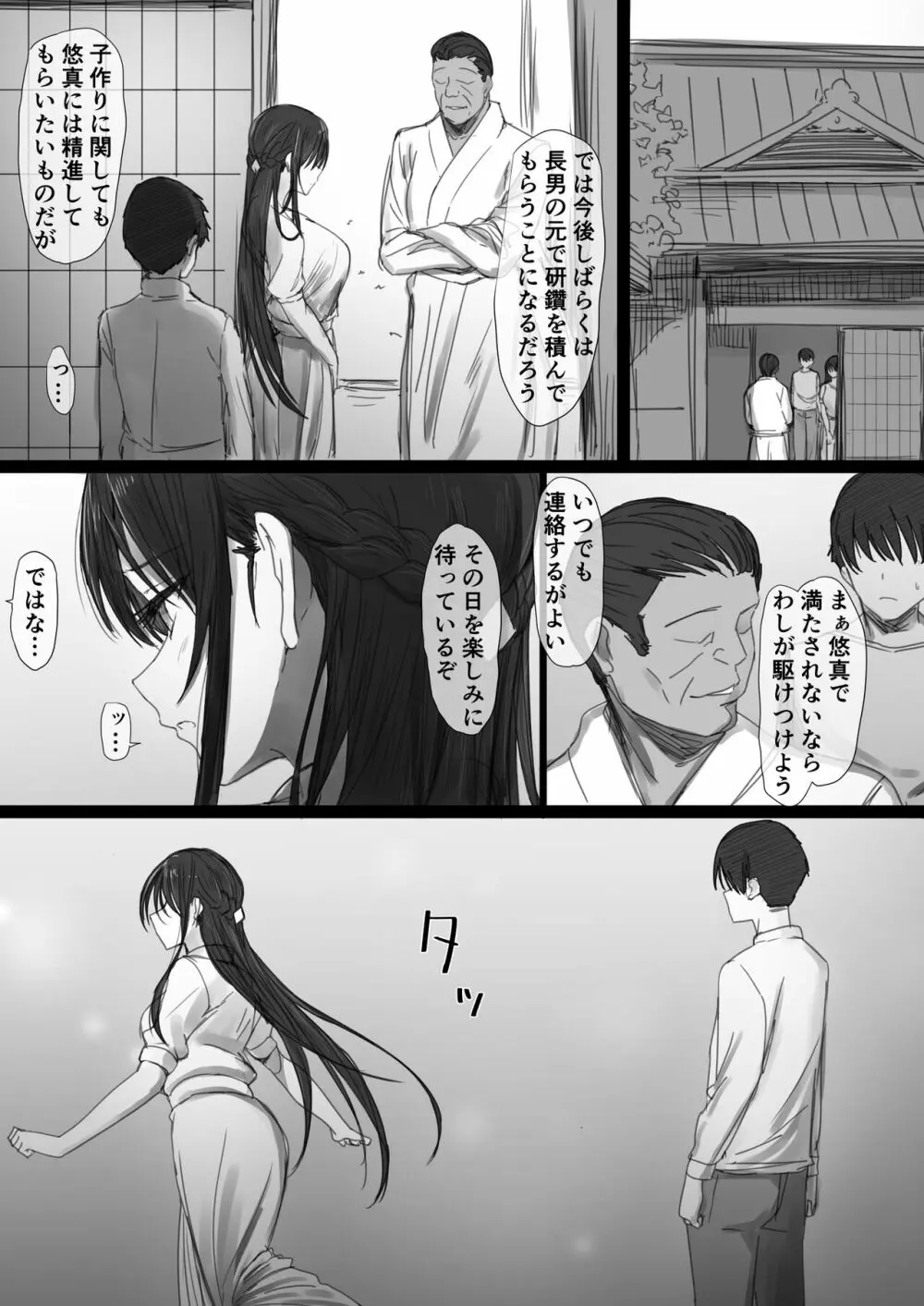 気が強い清楚な人妻令嬢が寝取られるまでの一部始終II - page76