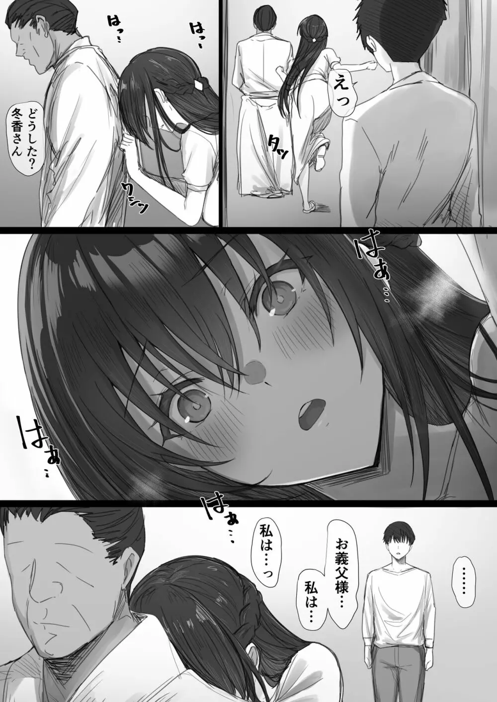 気が強い清楚な人妻令嬢が寝取られるまでの一部始終II - page77
