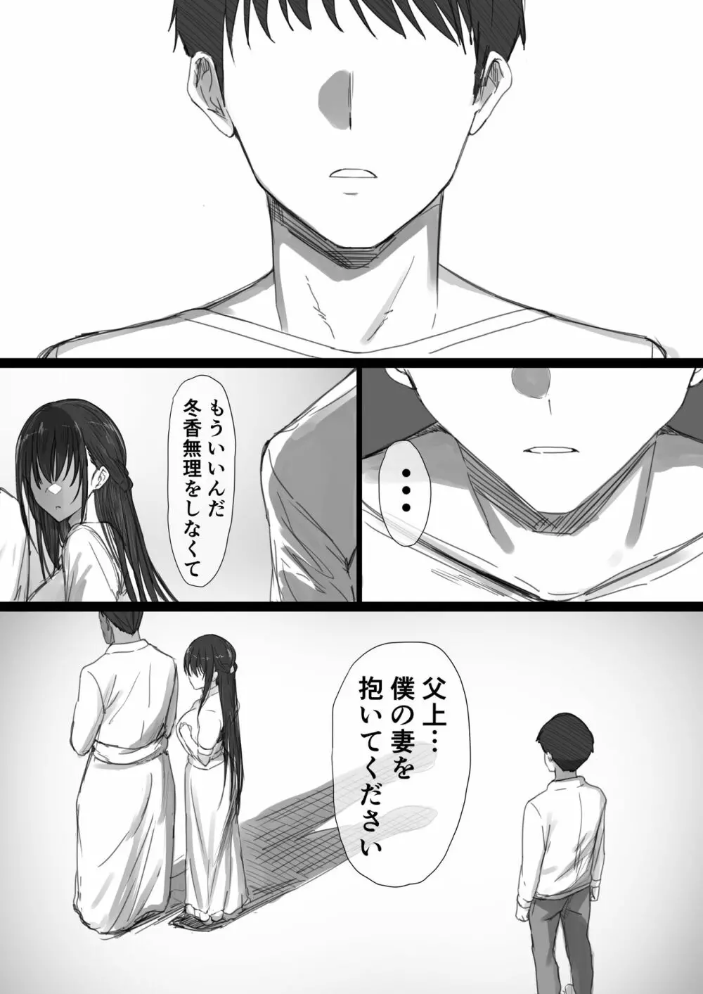 気が強い清楚な人妻令嬢が寝取られるまでの一部始終II - page78