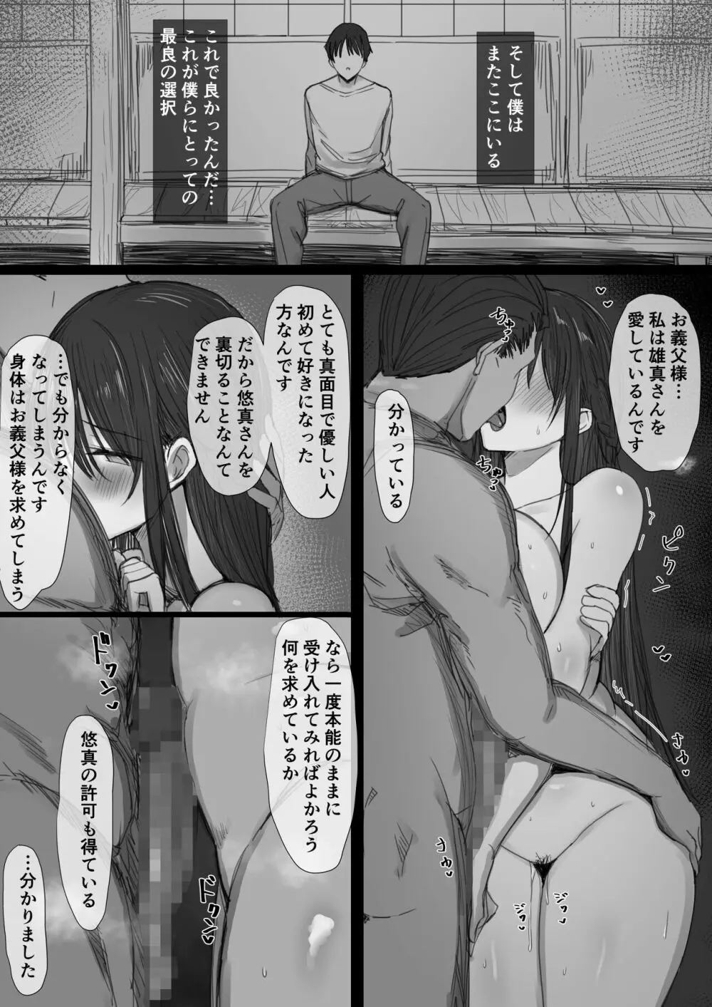 気が強い清楚な人妻令嬢が寝取られるまでの一部始終II - page79