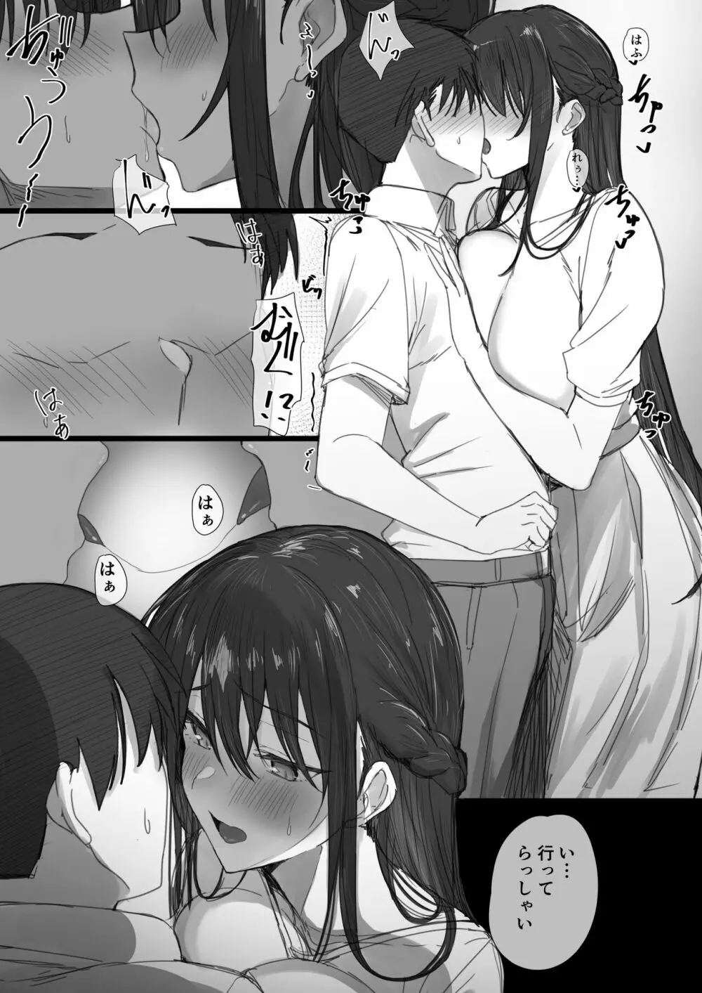 気が強い清楚な人妻令嬢が寝取られるまでの一部始終II - page9