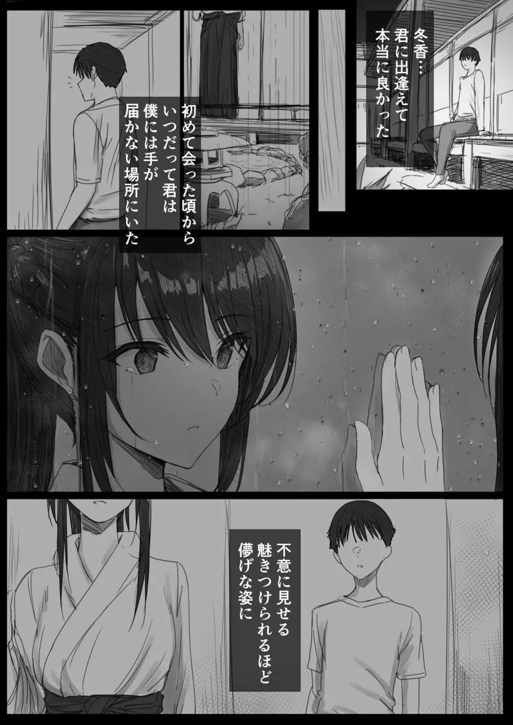気が強い清楚な人妻令嬢が寝取られるまでの一部始終II - page90