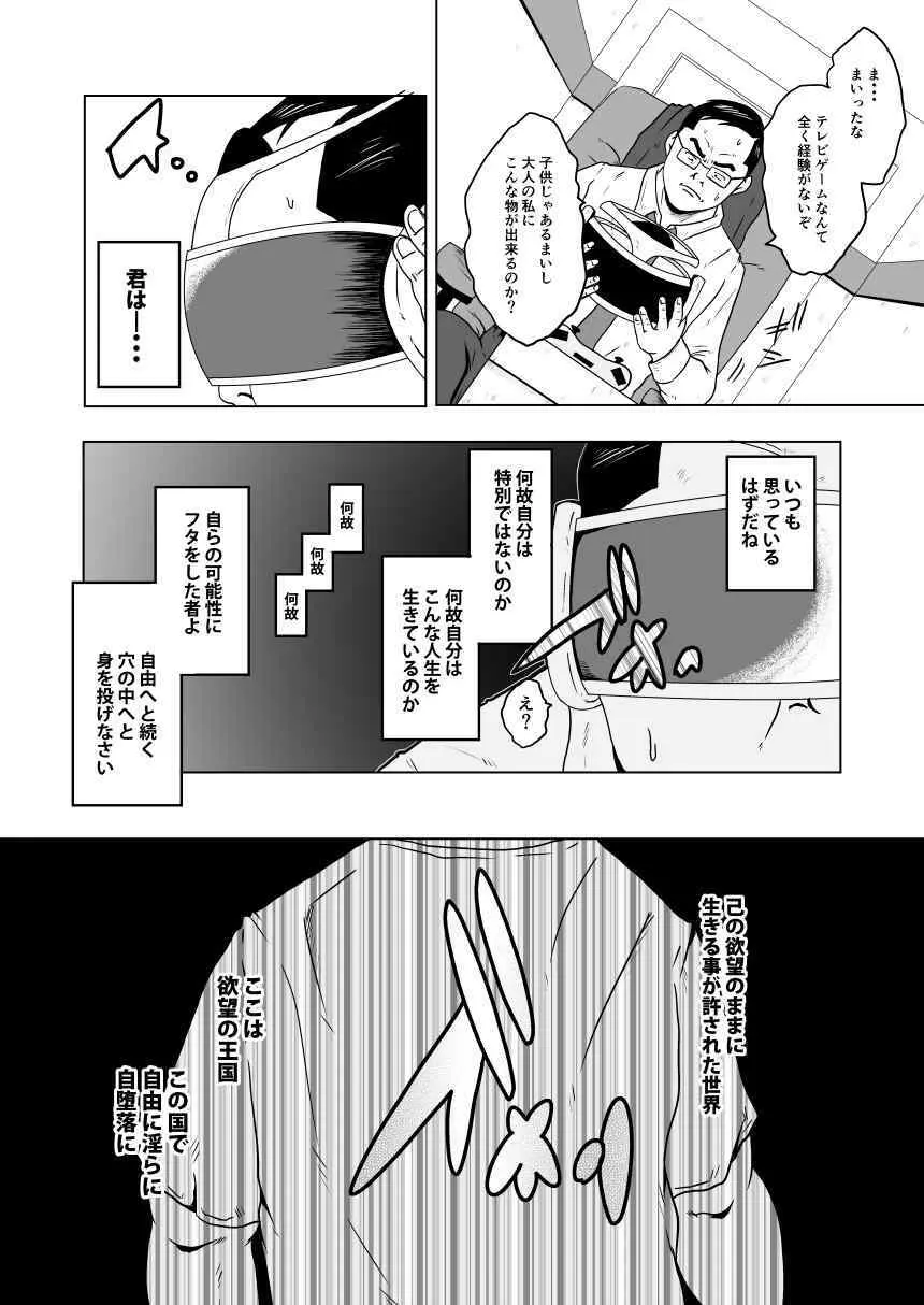 キャラとカスル - page11