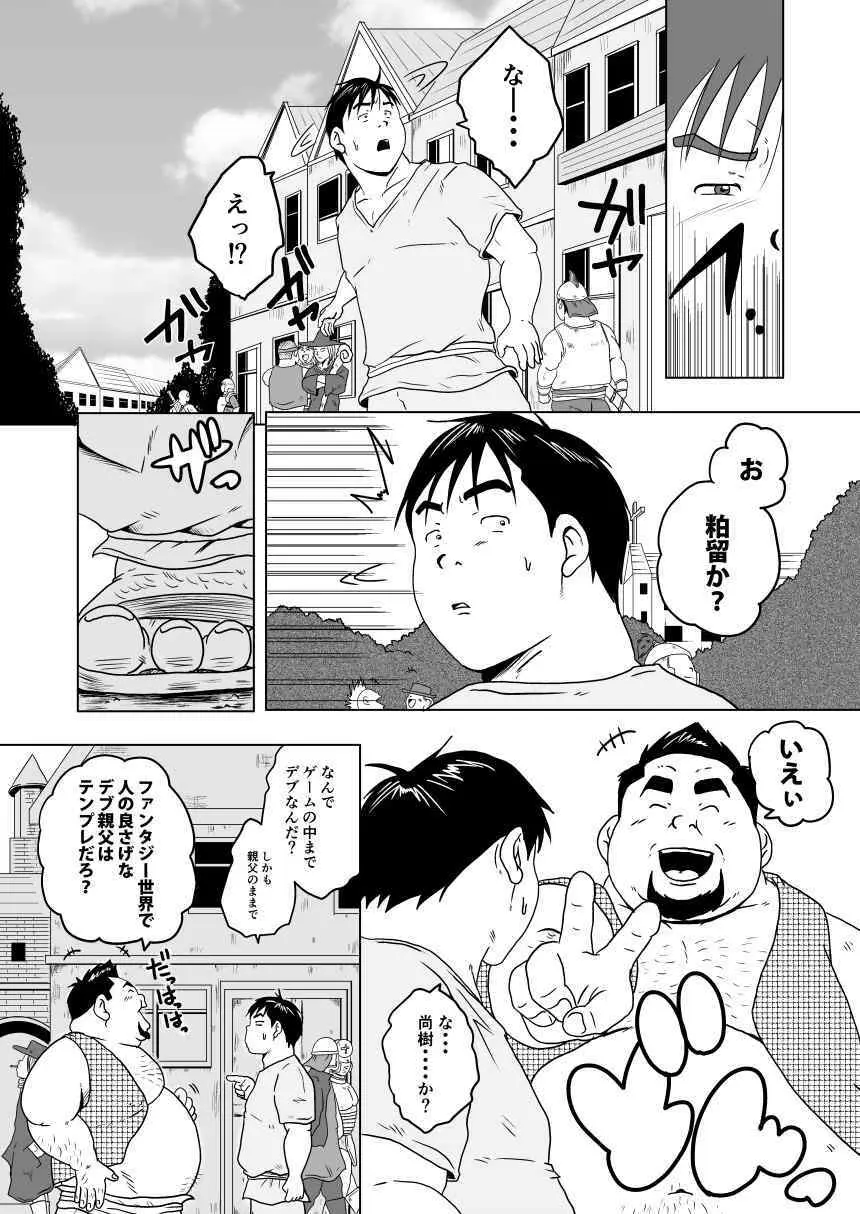 キャラとカスル - page12