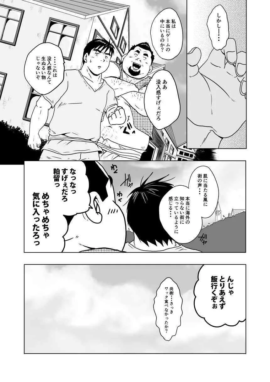 キャラとカスル - page13