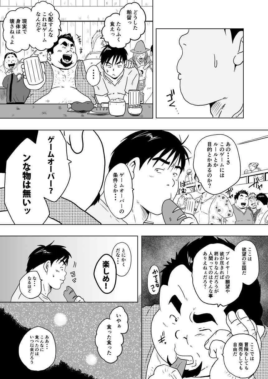 キャラとカスル - page14