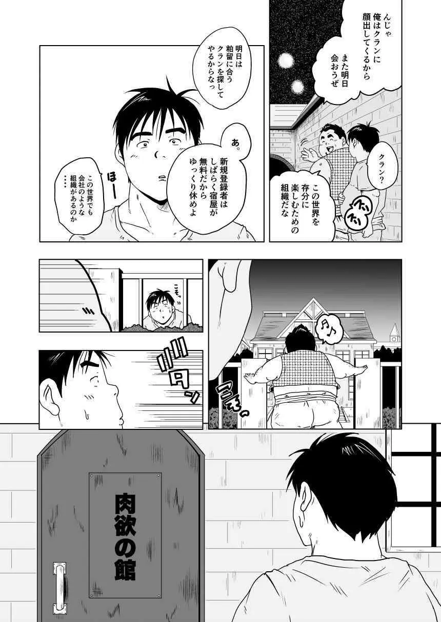 キャラとカスル - page15