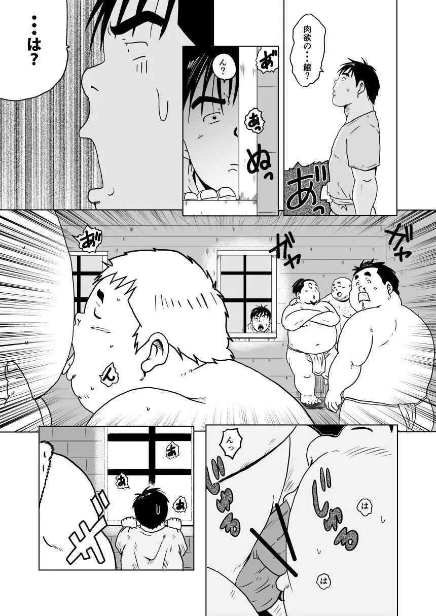 キャラとカスル - page16