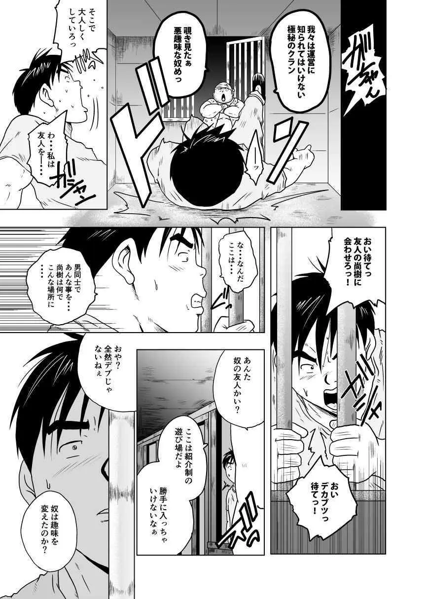 キャラとカスル - page17