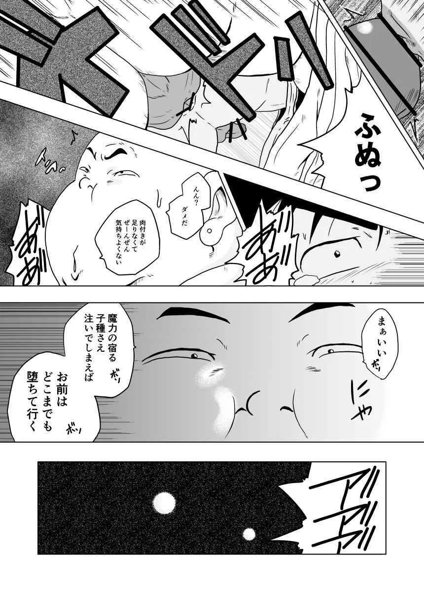 キャラとカスル - page20