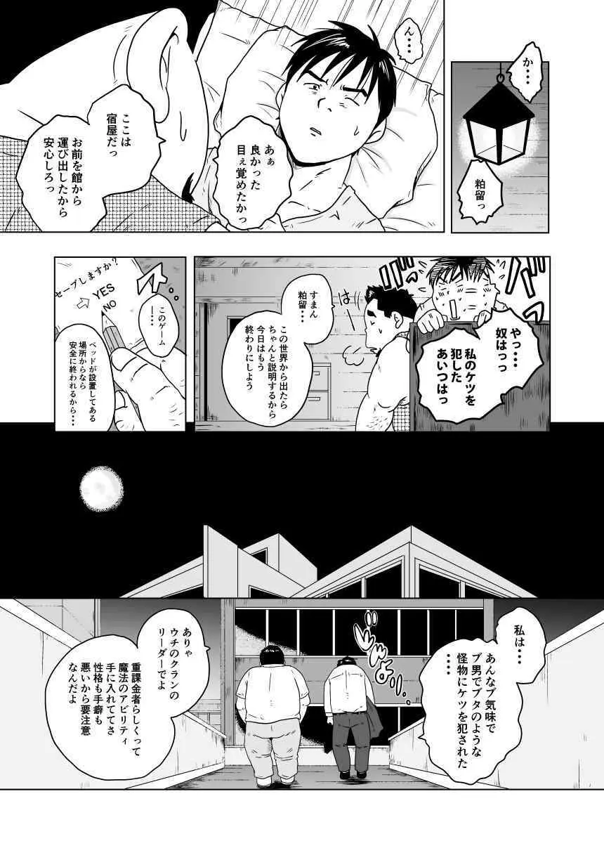 キャラとカスル - page21
