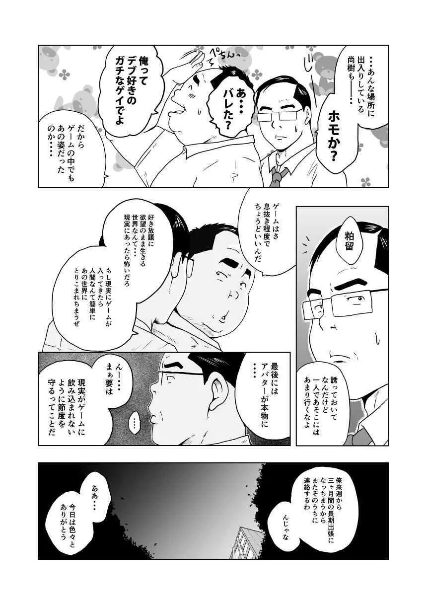 キャラとカスル - page22