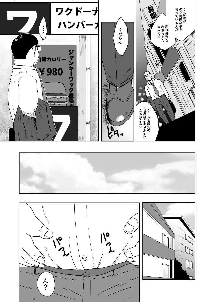 キャラとカスル - page23